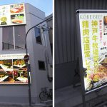 世界ブランド「神戸牛」を食べるならココ！和ノ宮｜大阪市中央区